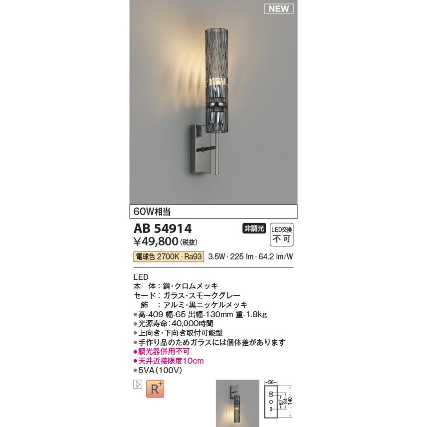KOIZUMI（コイズミ） コイズミ照明 AB54914 LEDブラケットライト URBAN
