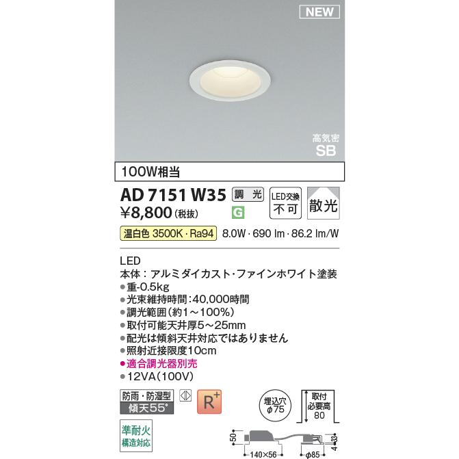 KOIZUMI（コイズミ） AD7151W35 準耐火構造対応 LEDパネルダウンライト
