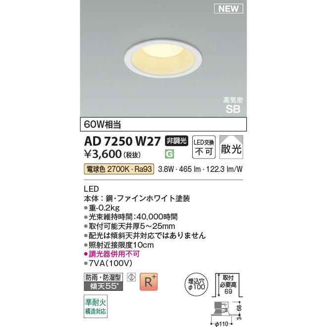 KOIZUMI（コイズミ） AD7250W27 準耐火構造対応 LEDパネルダウンライト