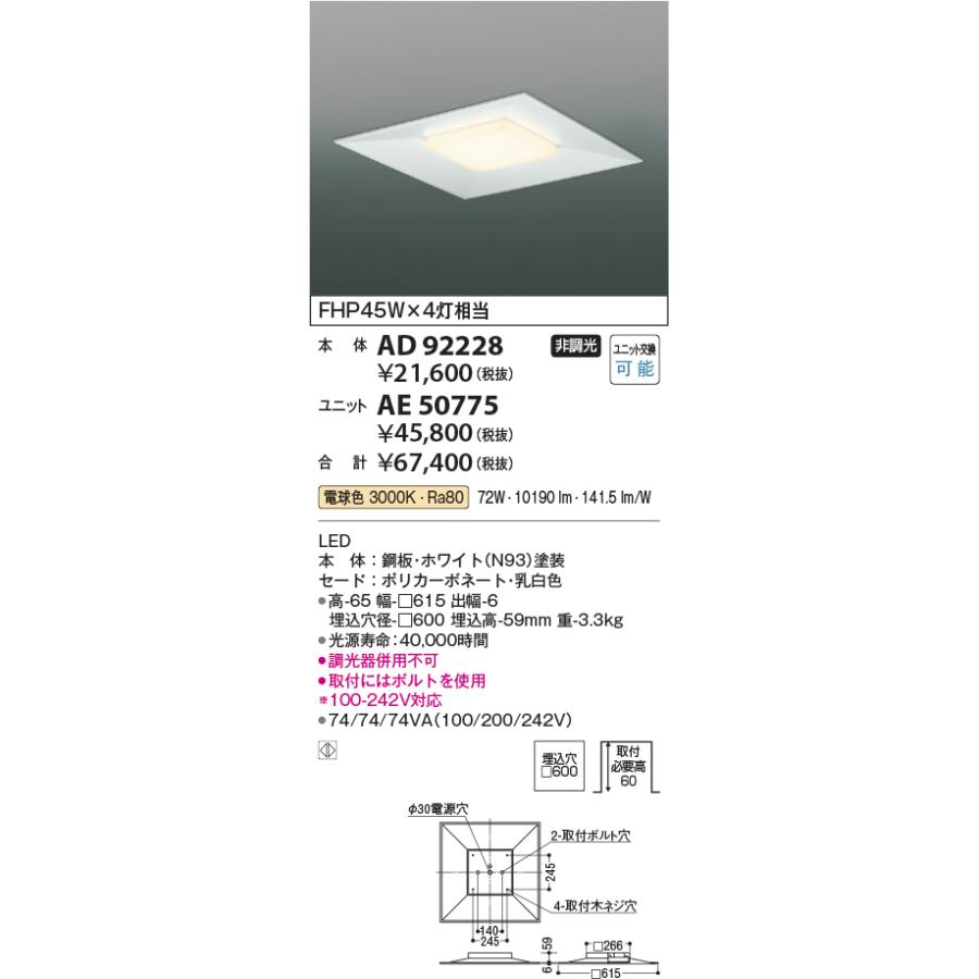 KOIZUMI（コイズミ） コイズミ照明 AD92228 AD Square Base Light LED