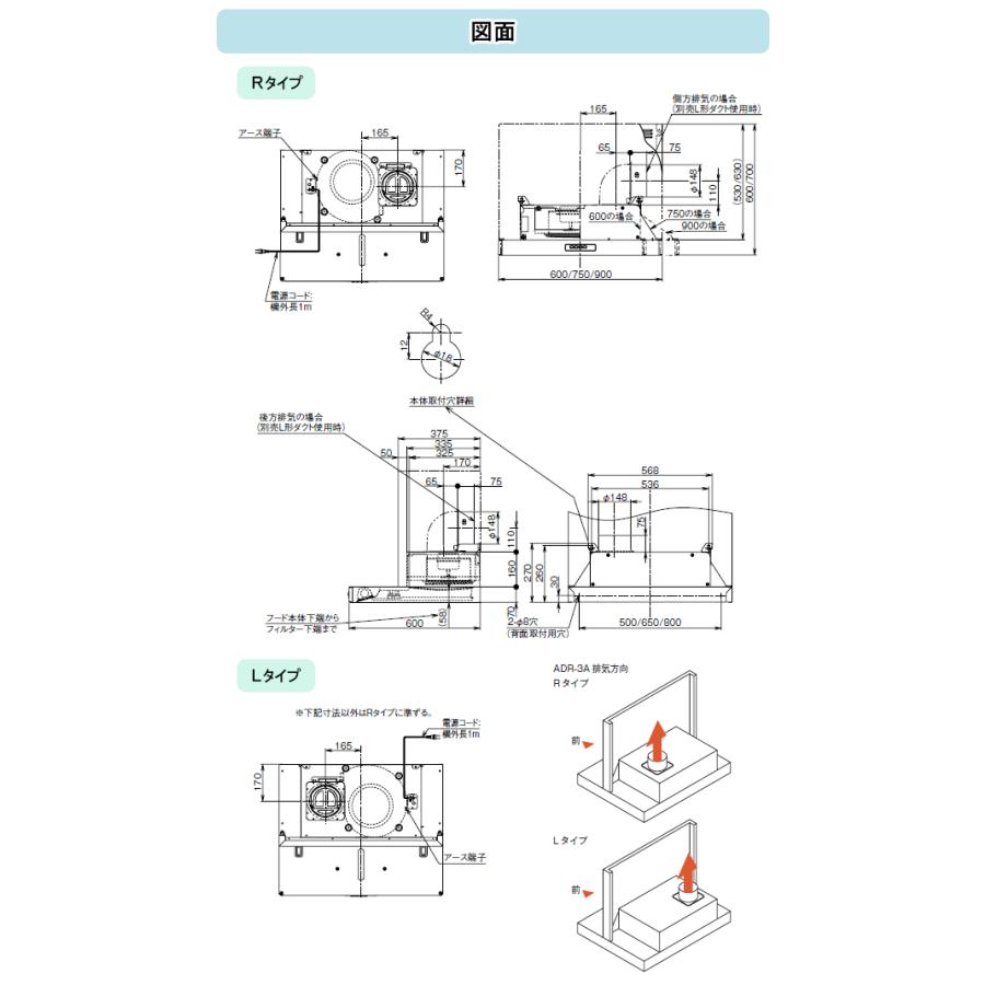 富士工業 レンジフード スタンダード シロッコファン 壁面取付タイプ 間口900mm BLIII型相当風量 前幕板付属：総高さ700mm ADR-3A-9017R/L BK/Wの画像