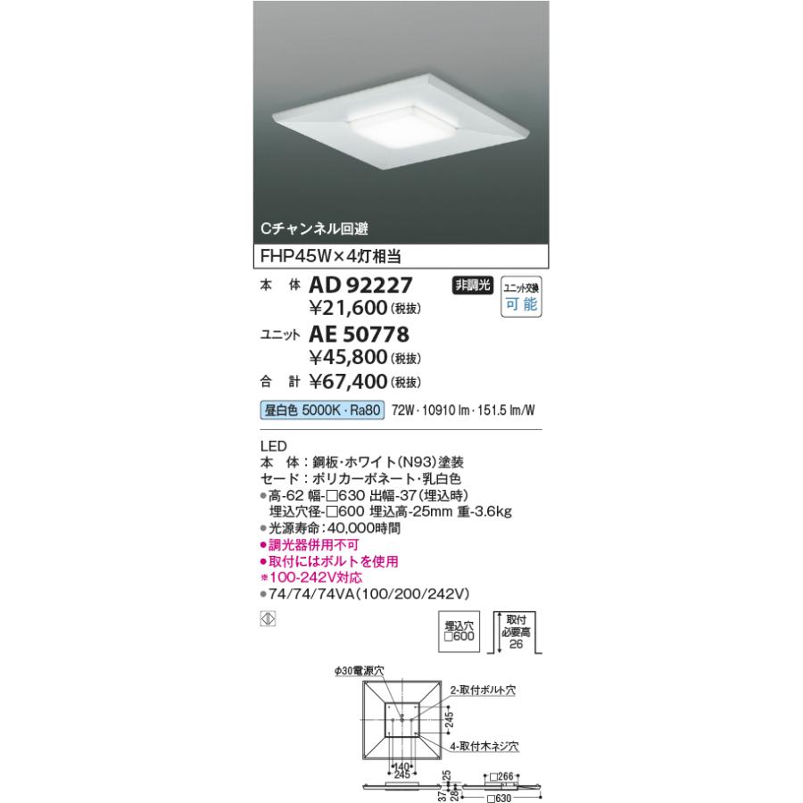 コイズミ照明 AE50778 AD Square Base Light LEDスクエアベースライト用 光源ユニット 昼白色 10000lmクラス FHP45W×4灯相当 非調光  照明器具部材｜takarapro｜02