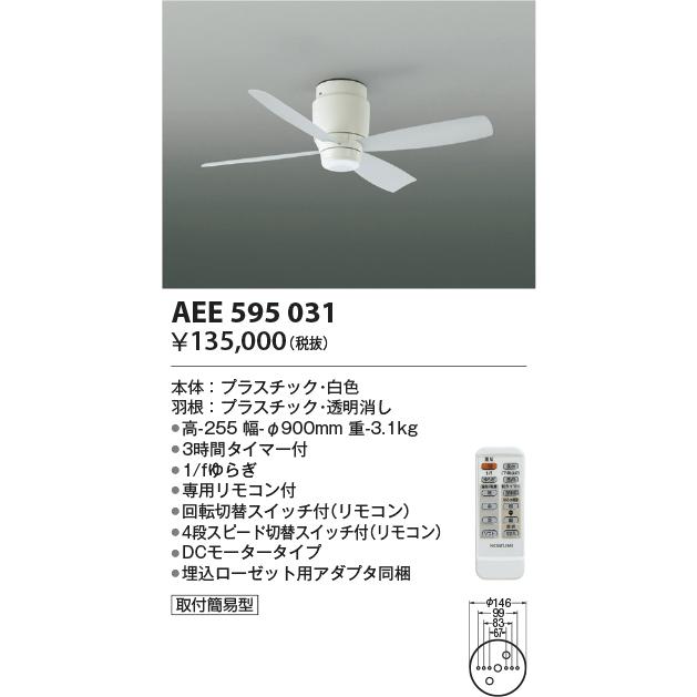 コイズミ照明 AEE595031 Combination Fan G-シリーズ インテリアファン本体 モーター 羽根 組み合わせタイプ リモコン付  照明器具 コンパクト 軽量ファン_1