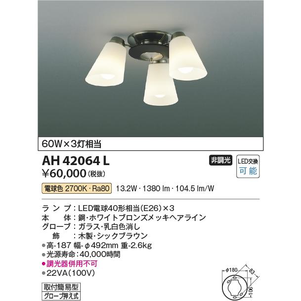 コイズミ照明 AH42064L LEDシャンデリア FELINARE 3灯 ランプ交換可能型 LED14.7W 非調光 電球色 白熱球60W×3灯相当  照明器具 リビング用_1