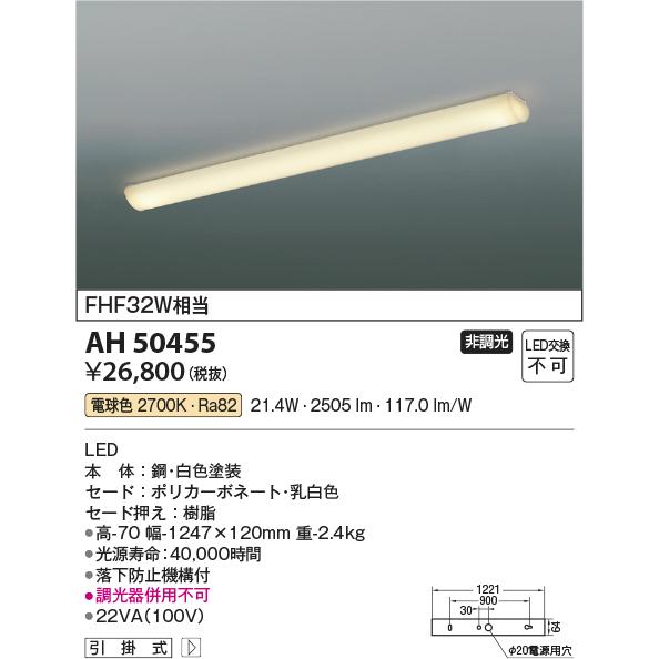 コイズミ照明 AH50455 LED一体型 キッチンライト 非調光 電球色 FHF32W×1灯相当  照明器具 キッチン ダイニング用照明の画像