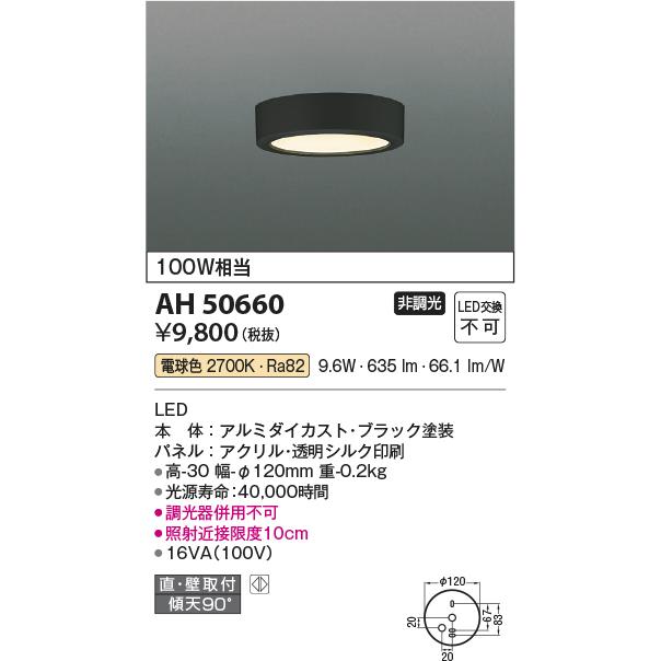 KOIZUMI AH 50660 LEDライト 6W 2個セット KOIZUMI（コイズミ） AH50660 LED一体型 小型シーリングライト 導光板