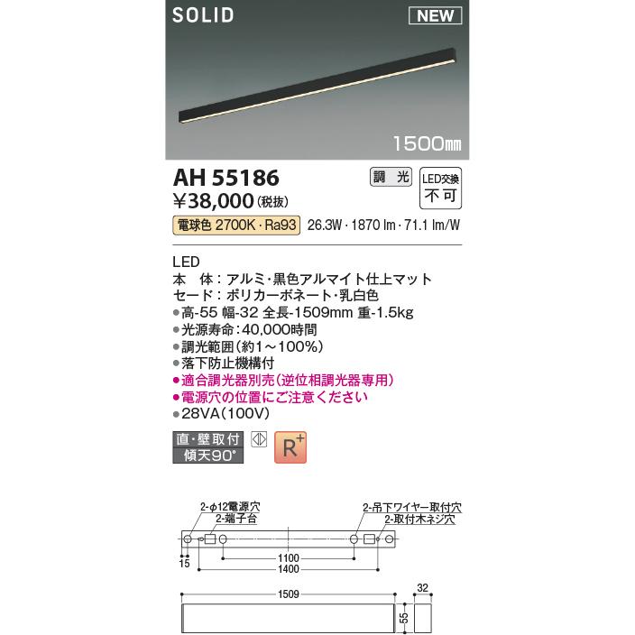 ●コイズミ照明 AH55186 LED間接照明 Flat Seamless Slim フラット シームレス スリム 1500mmタイプ 調光可 電球色 照明器具の画像
