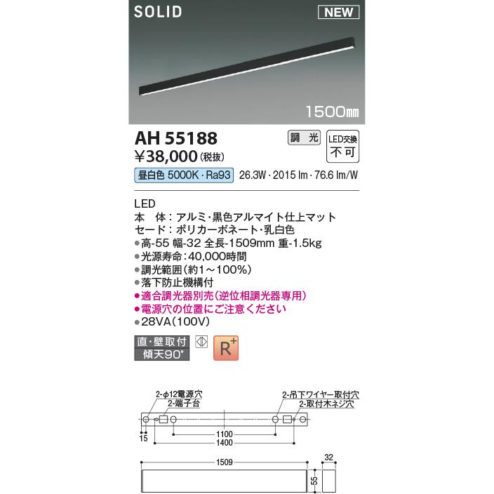 ●コイズミ照明 AH55188 LED間接照明 Flat Seamless Slim フラット シームレス スリム 1500mmタイプ 調光可 昼白色 照明器具の画像