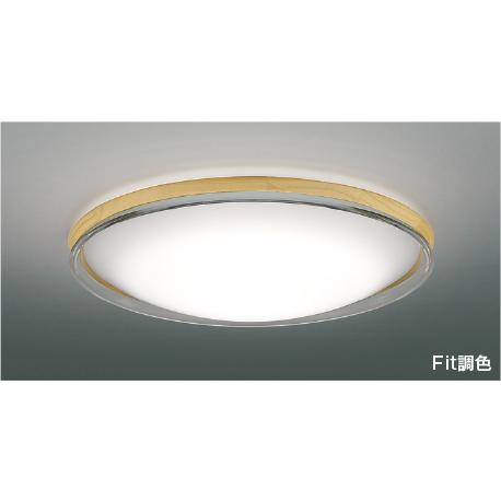 【新品・未使用・未開梱】シーリングライト　コイズミ照明　AH55751　～１０畳 KOIZUMI コイズミ照明 AH55751 Fit調色 LEDシーリングライト Urchic 10