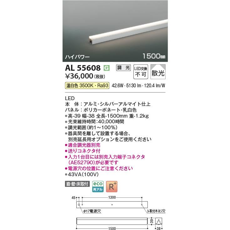 コイズミ ●AL55608 LED間接照明 ライトバー [ハイパワー] 1500mm 温白色 調光可 散光 照明器具の画像