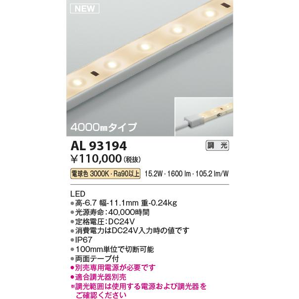 KOIZUMI（コイズミ） コイズミ照明 AL93194 LED間接照明 リニアライト