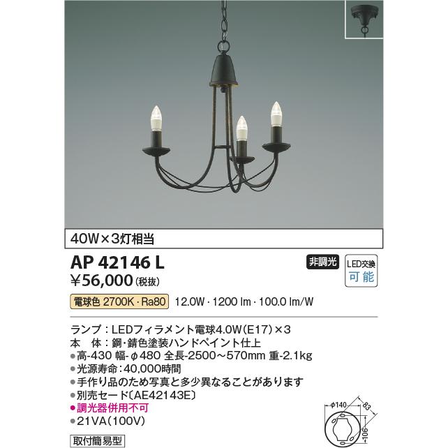 KOIZUMI（コイズミ） コイズミ照明 AP42146L LEDペンダントライト 