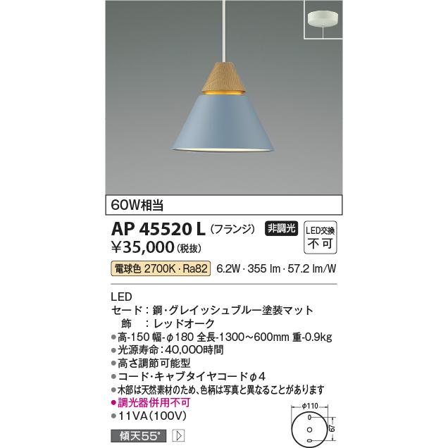 コイズミ照明 AP45520L LED一体型 ペンダントライト NATURAL NORDIC Red Oak A-pendant フランジ 非調光 電球色 白熱球60W相当  照明器具｜takarapro｜02