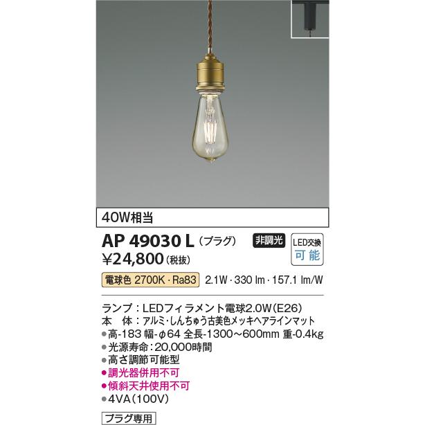 コイズミ照明 AP49030L LEDペンダントライト Filam プラグタイプ 非調光 電球色 白熱球40W相当 照明器具 おしゃれ ダイニング照明 インテリア照明_1