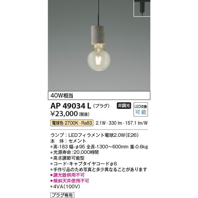 KOIZUMI（コイズミ） コイズミ照明 AP49034L LEDペンダントライト