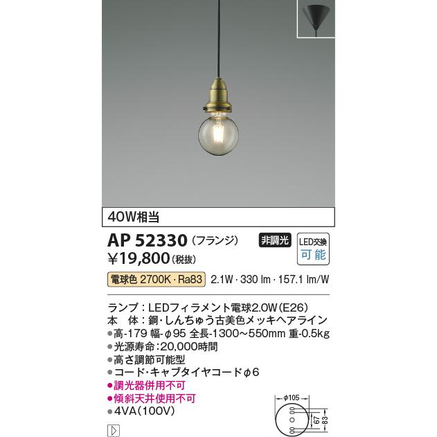 コイズミ照明 AP52330 LEDレトロペンダントライト 電球色 白熱球40W相当 フランジタイプ 非調光 照明器具_1
