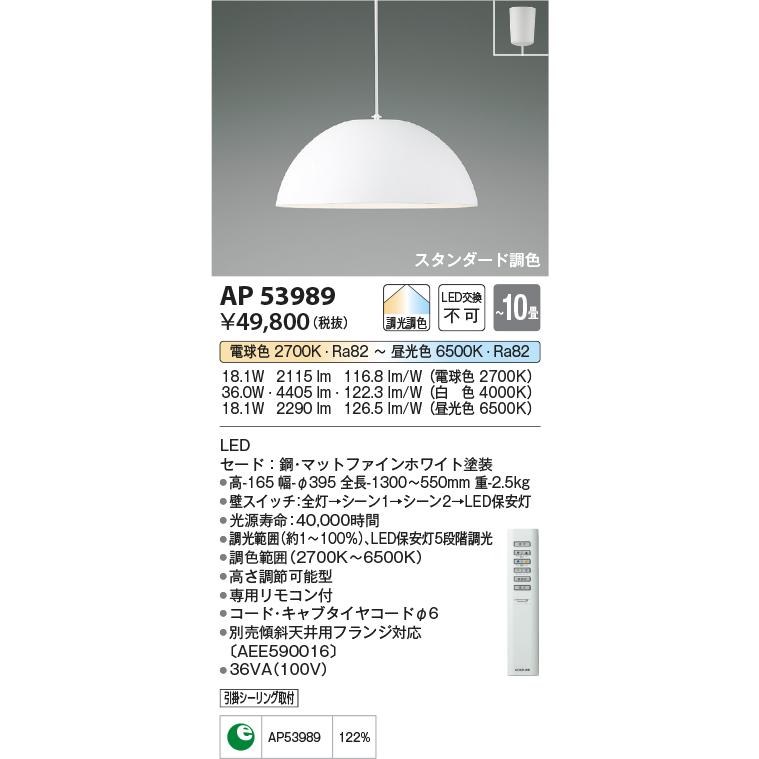 KOIZUMI（コイズミ） コイズミ照明 AP53989 LEDペンダントライト 10畳