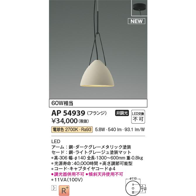 KOIZUMI（コイズミ） コイズミ照明 AP54939 LEDペンダントライト