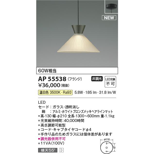 コイズミ照明 AP55538 和風LEDペンダントライト TSUKINOMI JAPANDI 温白色 白熱球60W相当 非調光 フランジタイプ 要電気工事 照明器具 天井照明 吊下げ_1