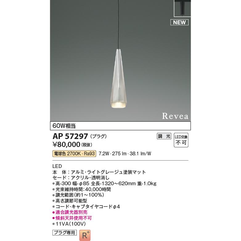 コイズミ AP57297 LEDペンダントライト Revea 白熱球60W相当 調光可能 電球色 プラグタイプ 電気工事不要 照明器具 吊り下げ 天井照明の画像