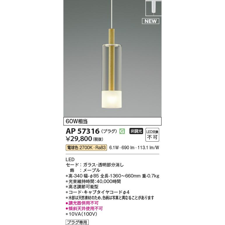 KOIZUMI（コイズミ） AP57316 LEDペンダントライト Maple NATURAL