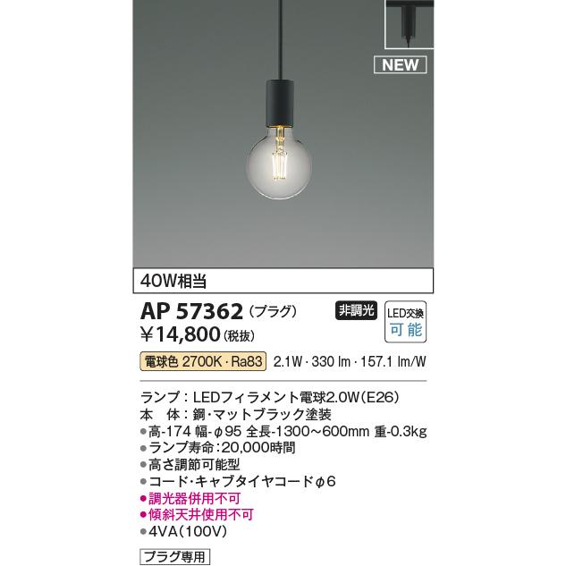 KOIZUMI（コイズミ） AP57362 LEDペンダントライト 白熱球40W相当