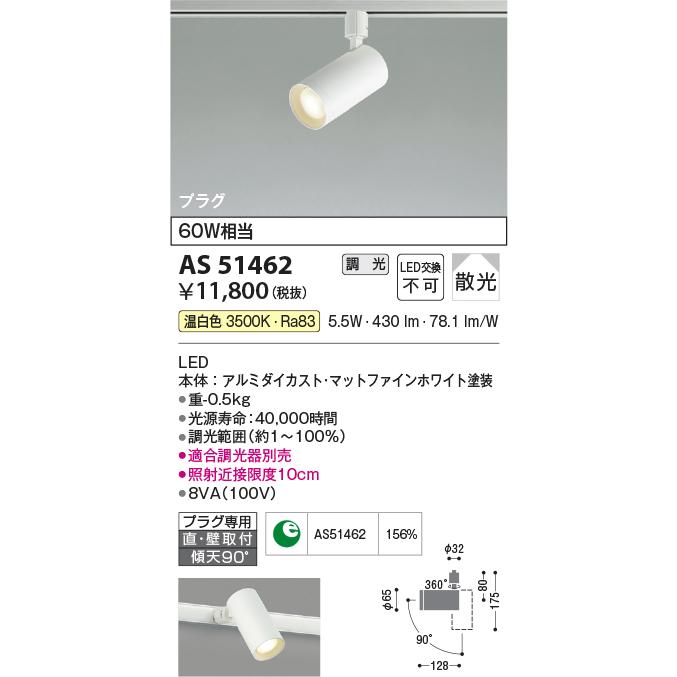 KOIZUMI（コイズミ） ☆コイズミ AS51462 LEDベーシックシリンダー