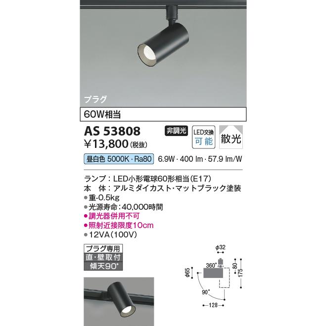 KOIZUMI（コイズミ） コイズミ照明 AS53808 LEDベーシックシリンダー