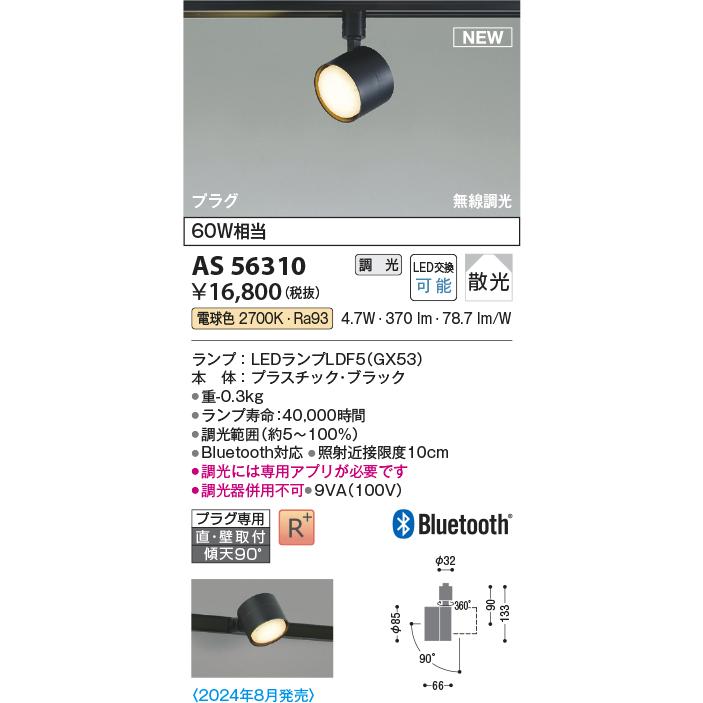 Koizumi コイズミ照明 LEDスポットライト AS56310 2個