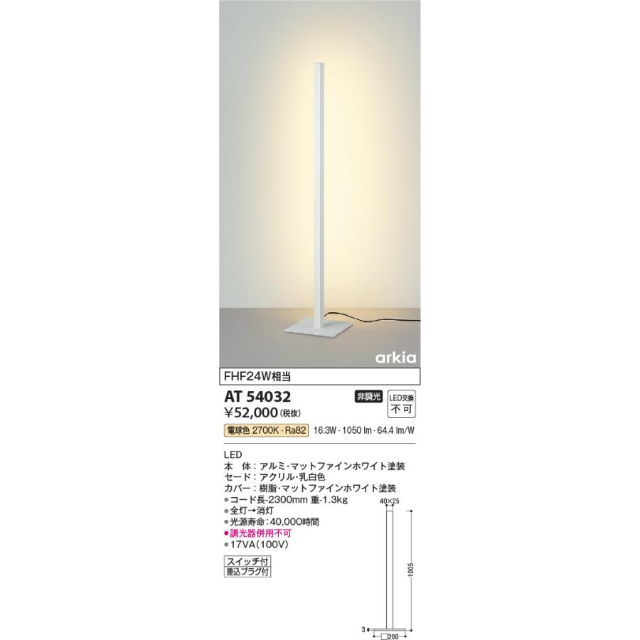KOIZUMI（コイズミ） コイズミ照明 AT54032 LEDフロアスタンド arkia