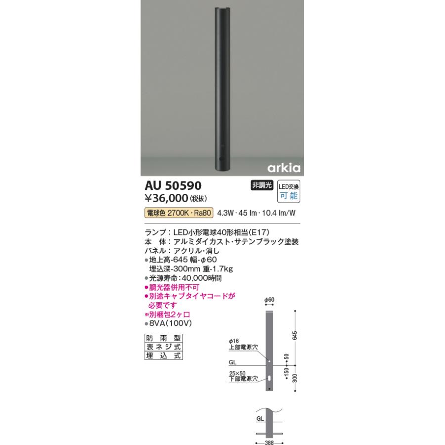 コイズミ照明　AU50590　エクステリア　アッパー配光　電球色　ガーデンライト　庭　LED一体型　屋外用　入口　700mm　防雨型　非調光　照明器具　arkiaシリーズ　ポール灯