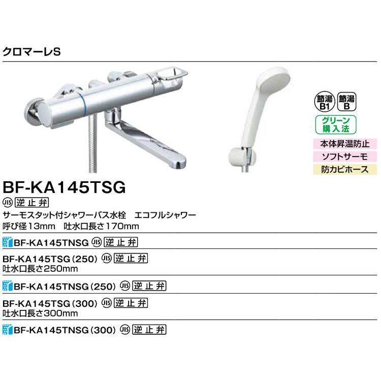 LIXIL（リクシル） 水栓金具 浴槽・洗い場兼用 クロマーレS BF