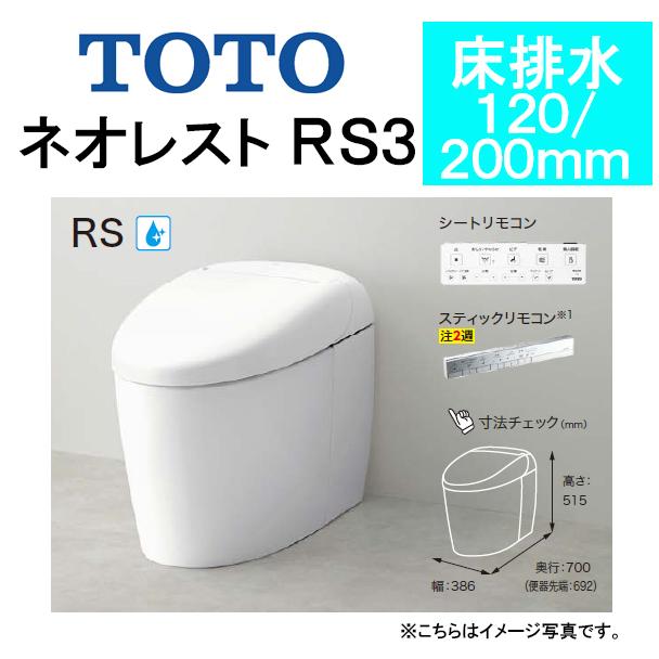 TOTO CES9530F TOTO ウォシュレット一体形便器 ネオレストRS3 タンク