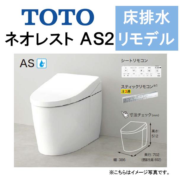 TOTO CES9720M TOTO ウォシュレット一体形便器 ネオレストAS2 タンク