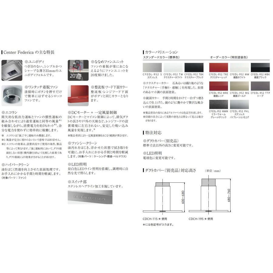 富士工業 アリアフィーナ レンジフード Center Federica(センター