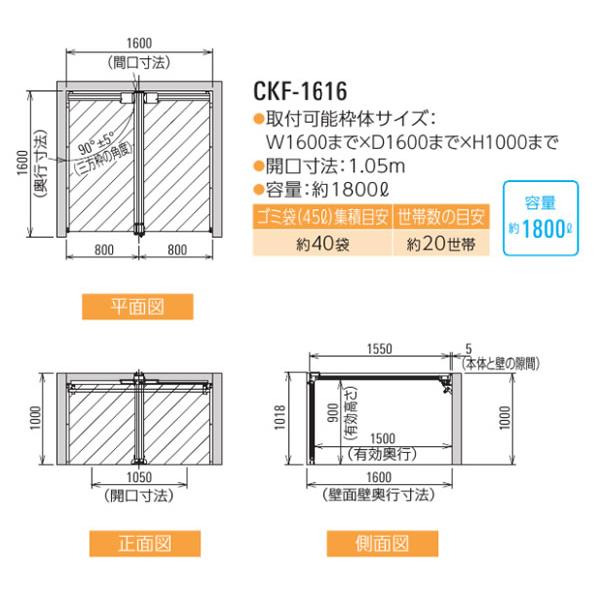 CKF-1616 ダイケン クリーンストッカー ゴミ収集庫 CKF ネットタイプ