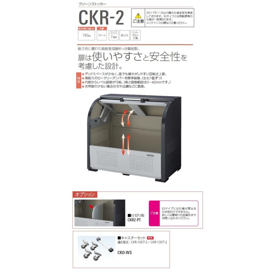 CKR-1907-2 ダイケン クリーンストッカー ゴミ収集庫 CKR-2 ・スチール
