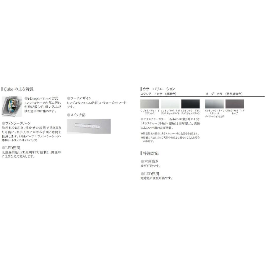 富士工業 アリアフィーナ レンジフード Cubo(クーボ) 壁面取付タイプ