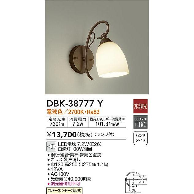 大光電機 DBK-38777Y LEDブラケットライト LED交換可能 電球色 非調光 白熱灯100W相当 照明器具 洋風 インテリア照明｜takarapro｜02