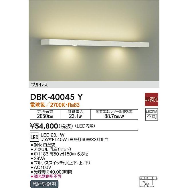 DBK-40005Yブラケット灯（大光電機）LED 製品詳細 | 大光電機株式会社