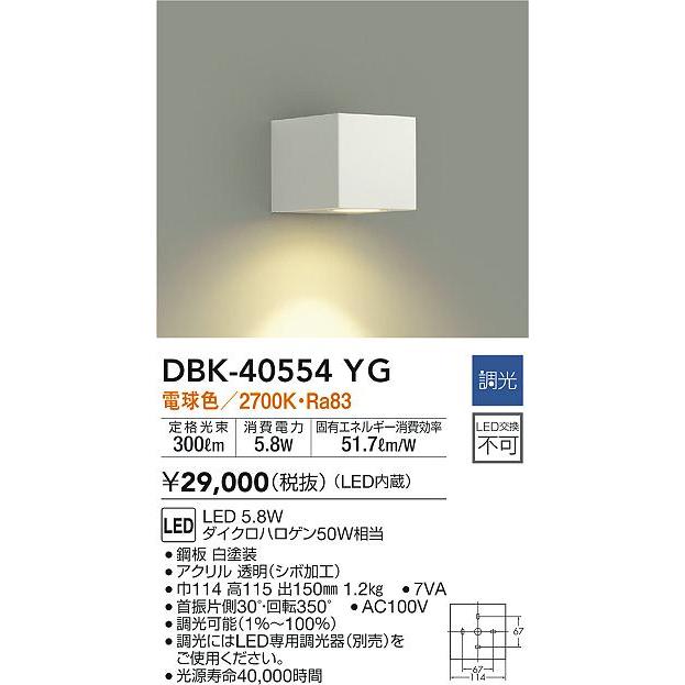 大光電機 DBK-40554YG LEDブラケットライト 吹抜け用 調光可能 電球色 灯具可動 ダイクロハロゲン50W相当 照明器具｜takarapro｜02