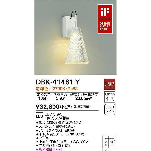 大光電機 DBK-41481Y LEDブラケットライト 白熱灯60W相当 上向付・下向