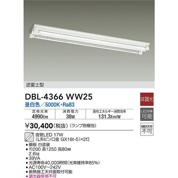 大光電機 DBL-4366WW25 直管LEDベースライト LED交換可能 直付 逆富士型 5000lmクラス 標準出力タイプ 昼白色 非調光 40W形×2灯相当 照明器具 天井照明_1