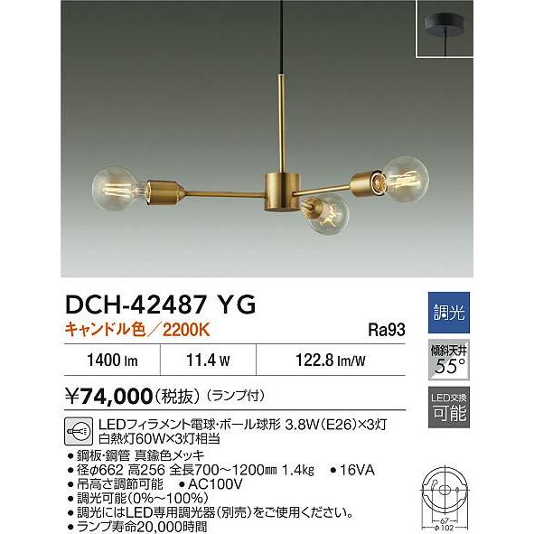 大光電機 大光 DCH-42487YG LEDシャンデリア 3灯 キャンドル色 調光可