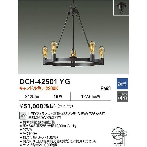 大光 DCH-42501YG LEDシャンデリア 5灯 キャンドル色 調光可 白熱灯60W×5灯相当 要電気工事 照明器具 天井照明 おしゃれ_1