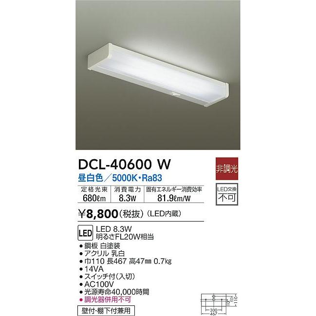 大光電機 DCL-40600W LEDキッチンライト 流し元灯 LED交換不可