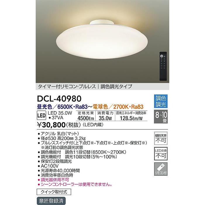 新品未開封］DCL-40987 LEDシーリングライト 調光機能付き 楽天市場