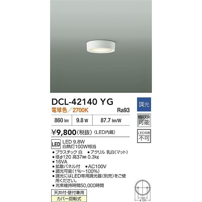 大光電機 大光 DCL-42140YG LED薄型シーリングダウンライト 電球色 調