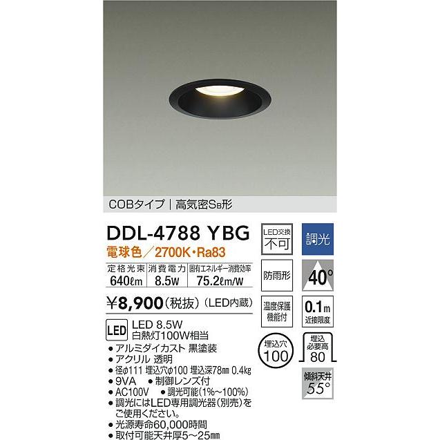 ダウンライト 4個セット DDL-4788YBG