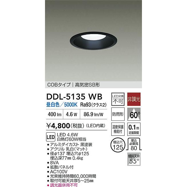 大光電機 大光 DDL-5135WB LEDベースダウンライト 屋内・屋外兼用 埋込